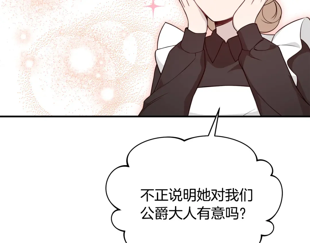 第133话 邀请函 第83页
