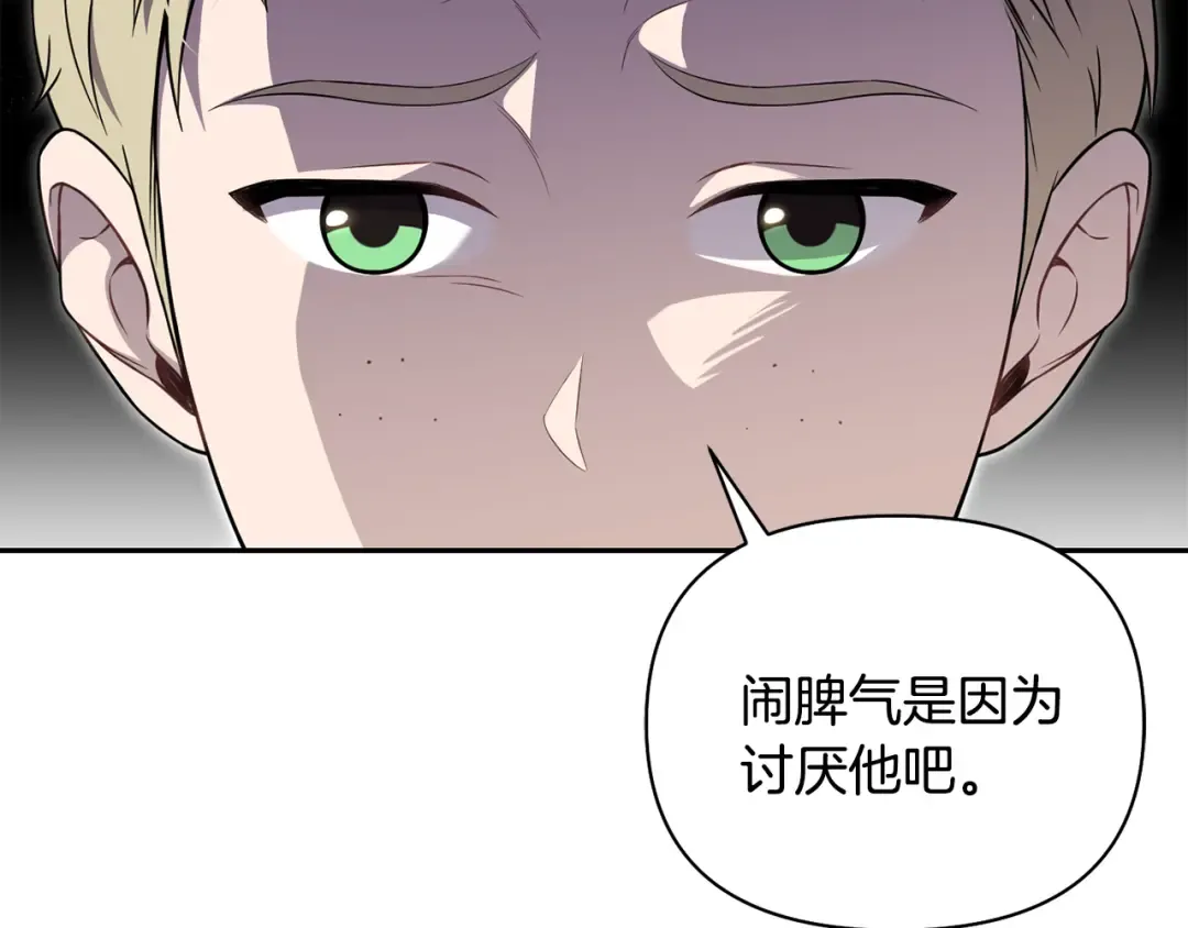 第133话 邀请函 第86页