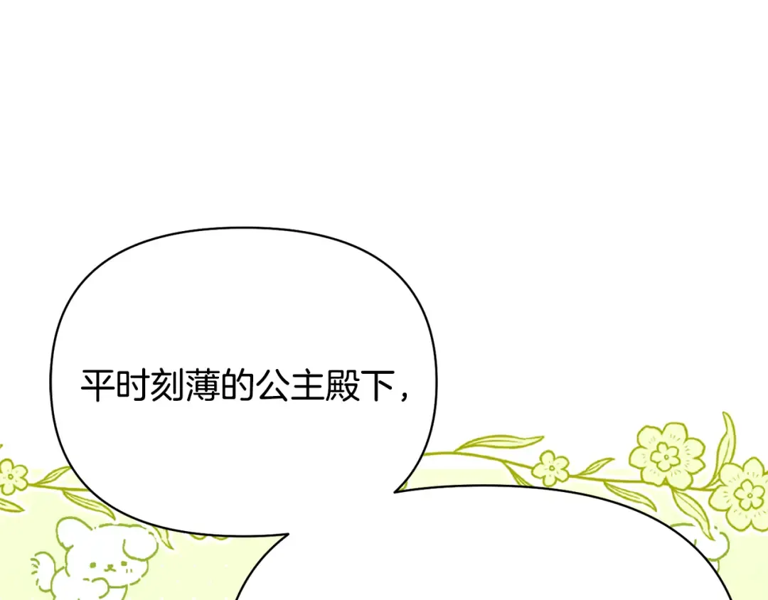第133话 邀请函 第91页
