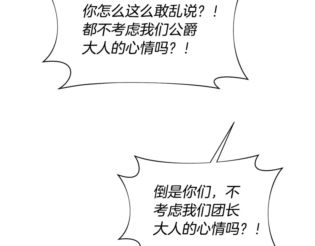 第133话 邀请函 第100页
