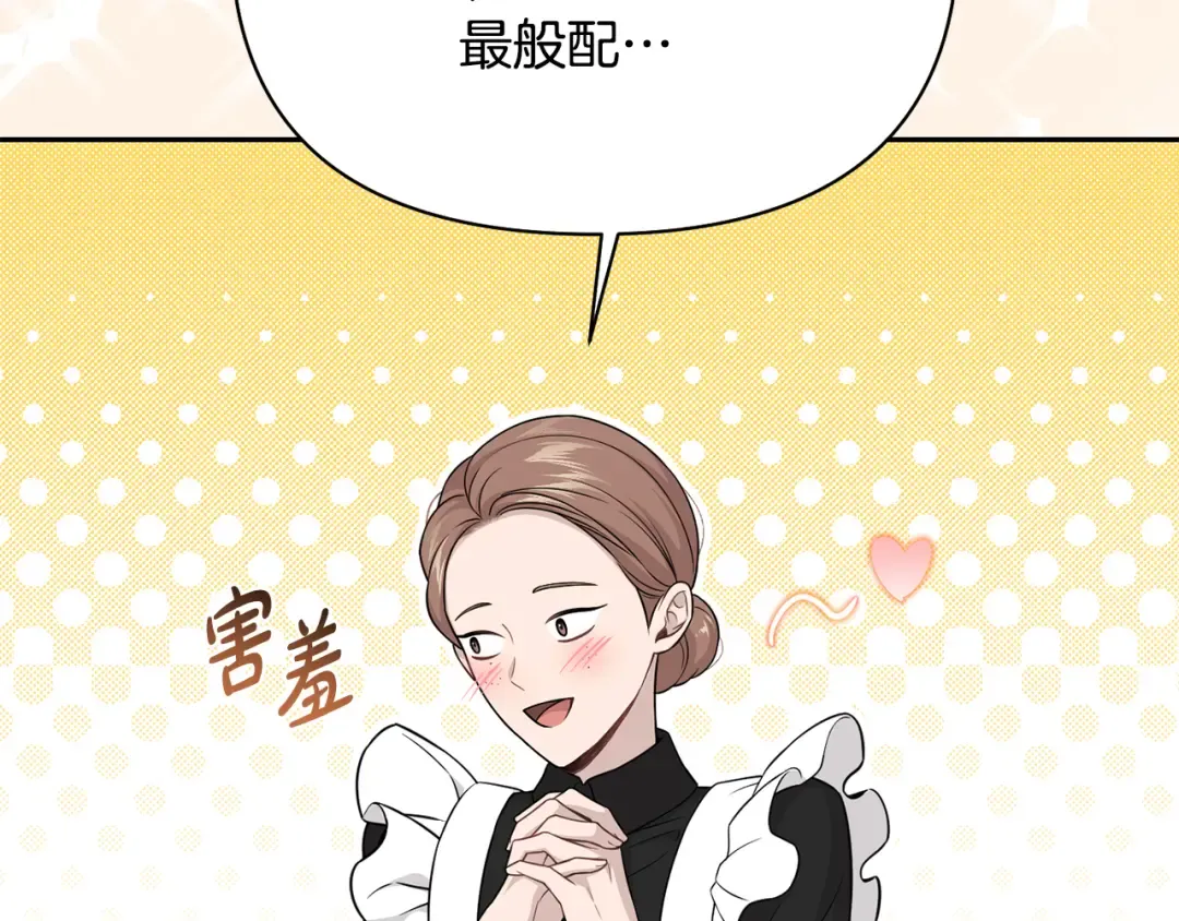 第133话 邀请函 第121页