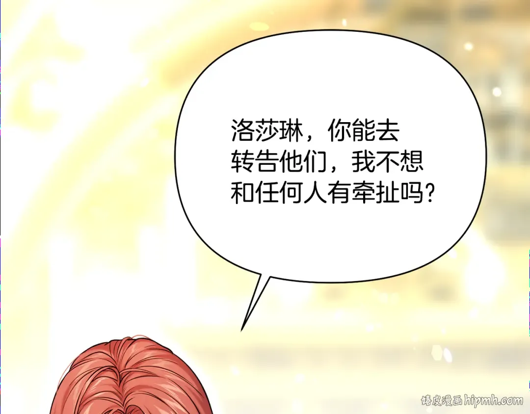 第133话 邀请函 第136页