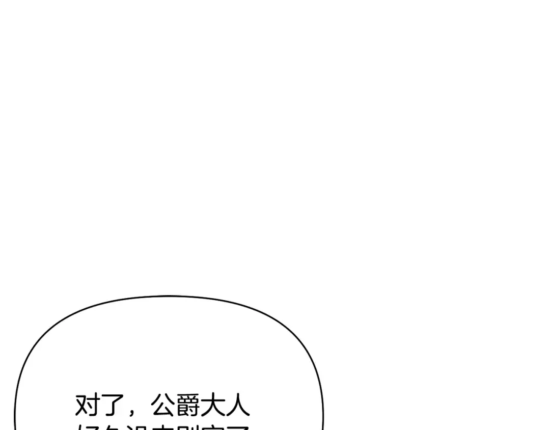 第133话 邀请函 第140页