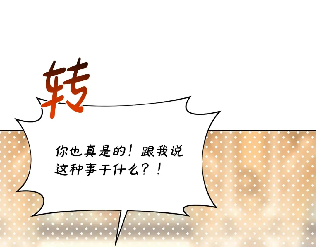 第133话 邀请函 第161页
