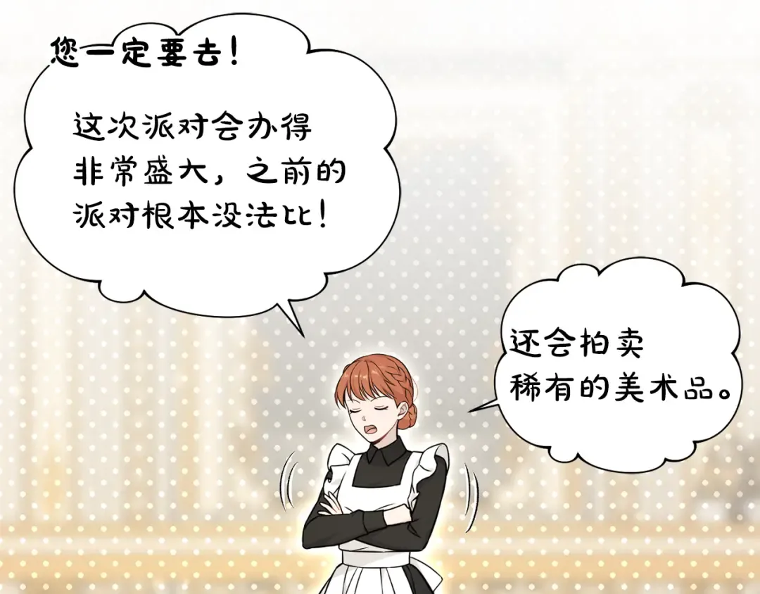 第133话 邀请函 第246页