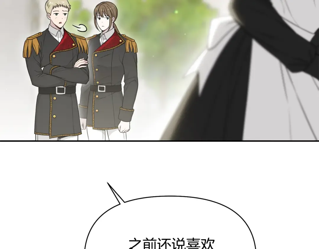 第134话 邀请函2 第12页