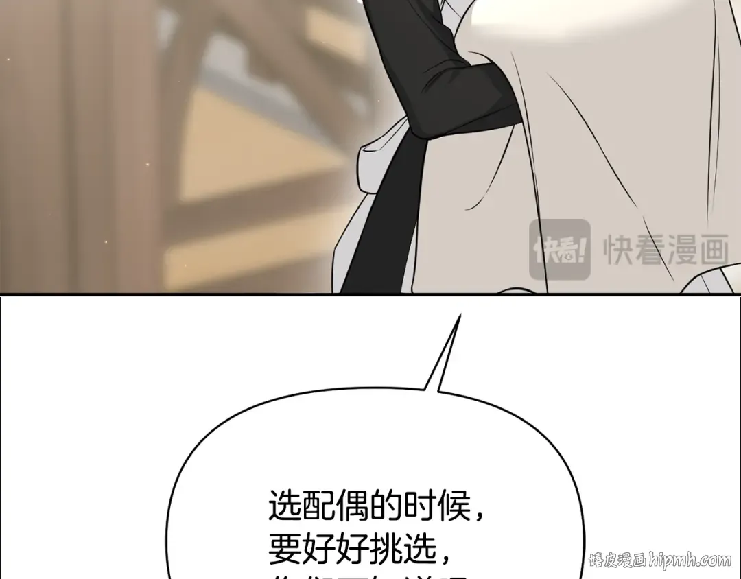 第134话 邀请函2 第16页