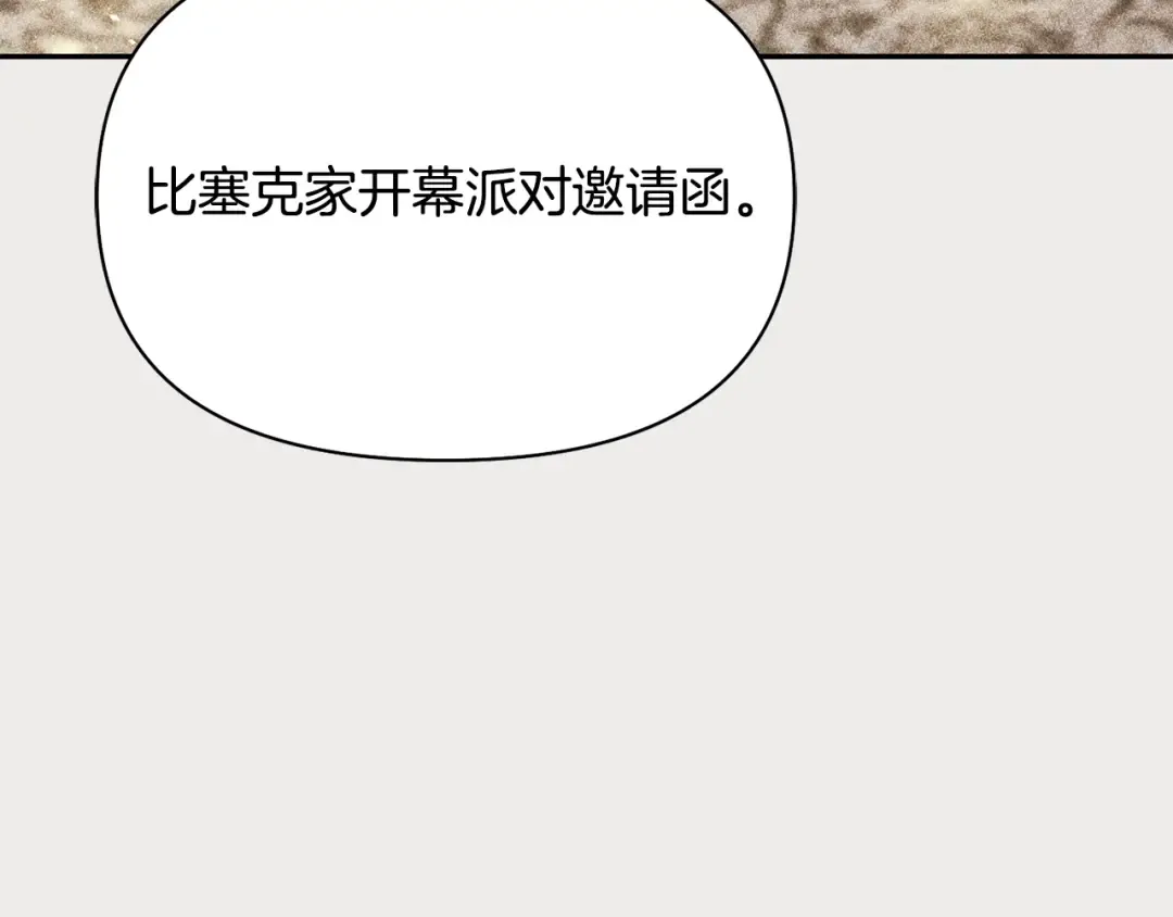 第134话 邀请函2 第53页