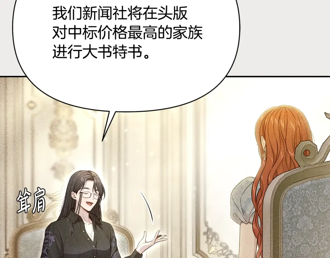第134话 邀请函2 第77页