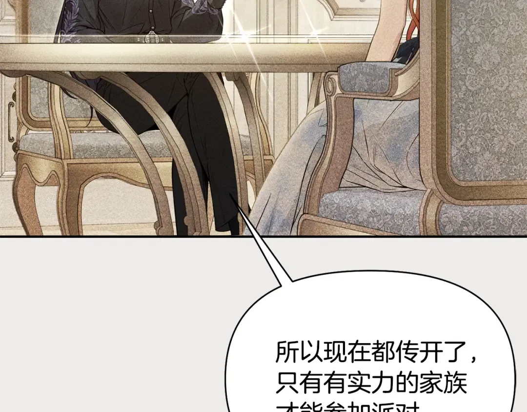 第134话 邀请函2 第78页
