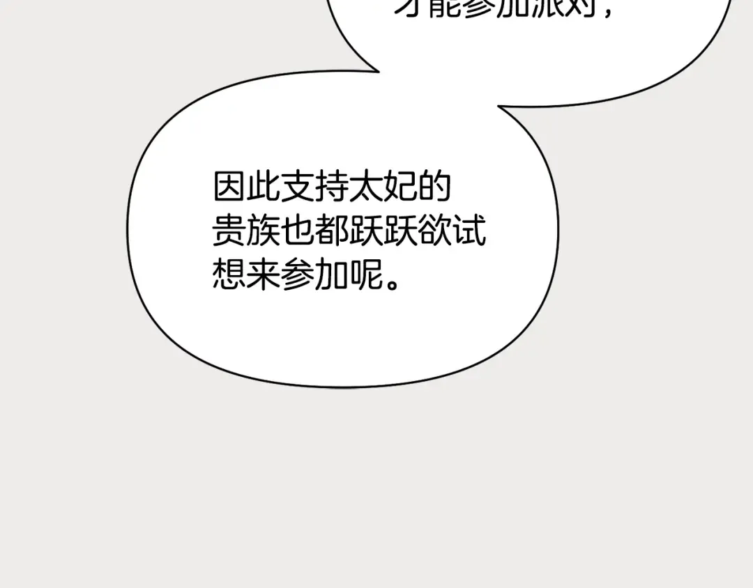 第134话 邀请函2 第79页