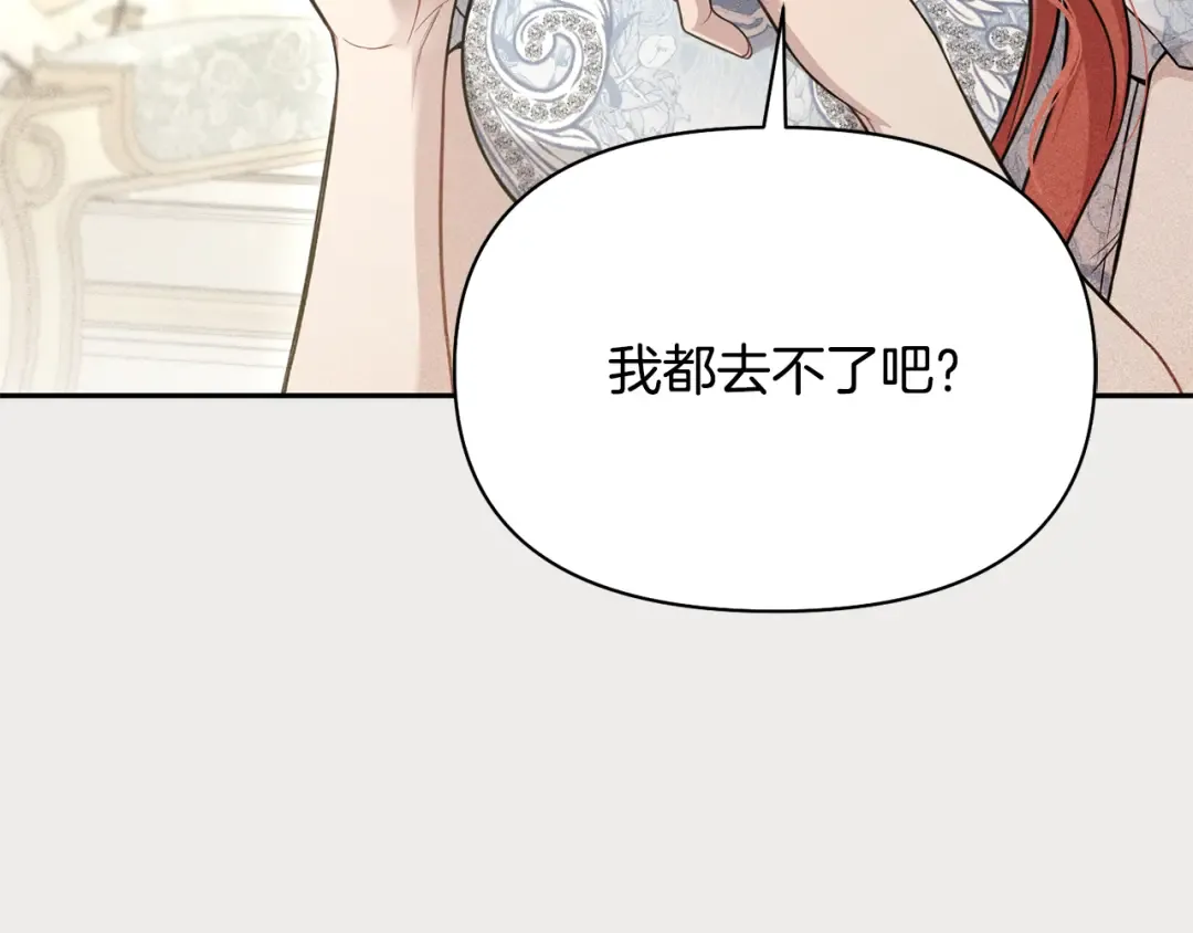 第134话 邀请函2 第82页