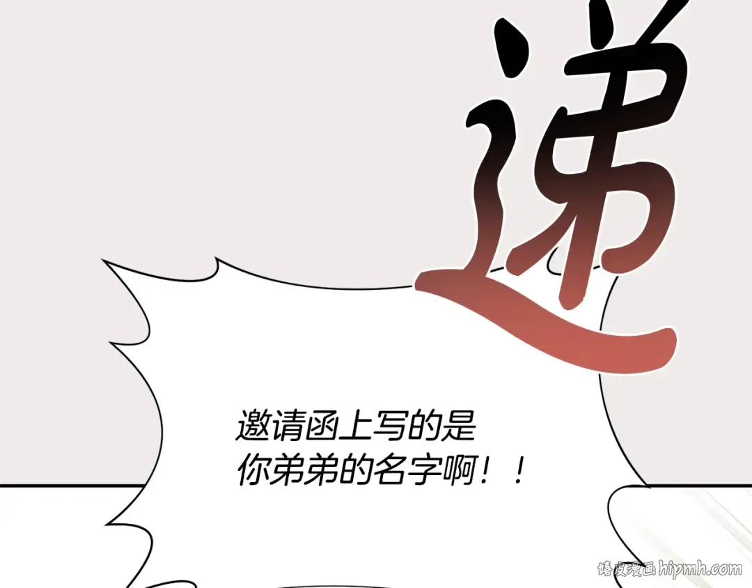 第134话 邀请函2 第88页