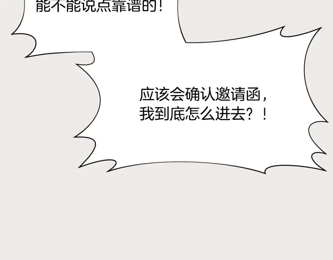 第134话 邀请函2 第95页