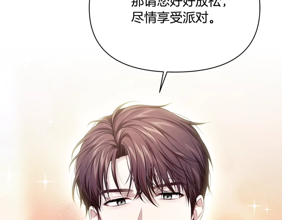 第134话 邀请函2 第133页