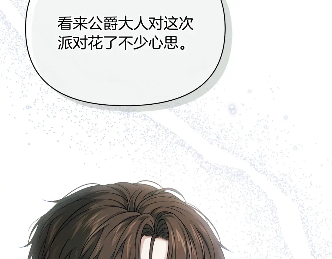 第134话 邀请函2 第143页
