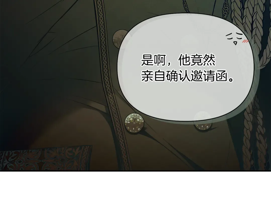 第134话 邀请函2 第146页