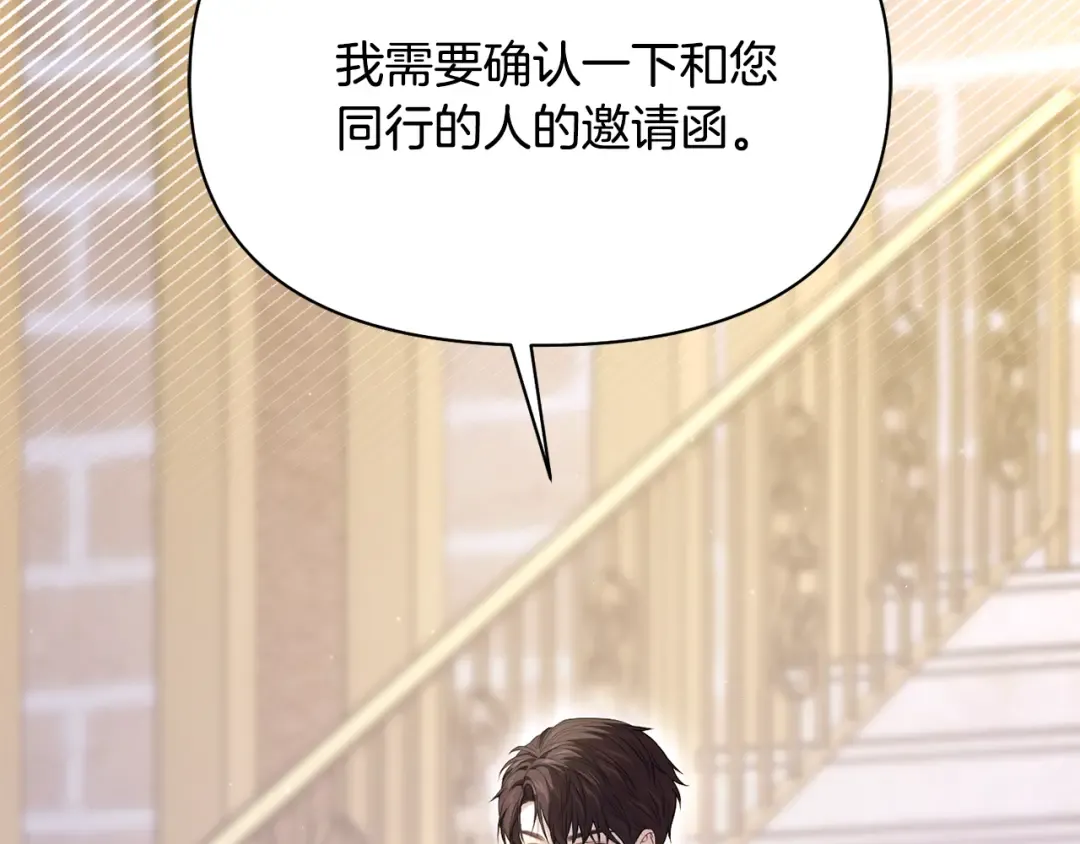 第134话 邀请函2 第227页