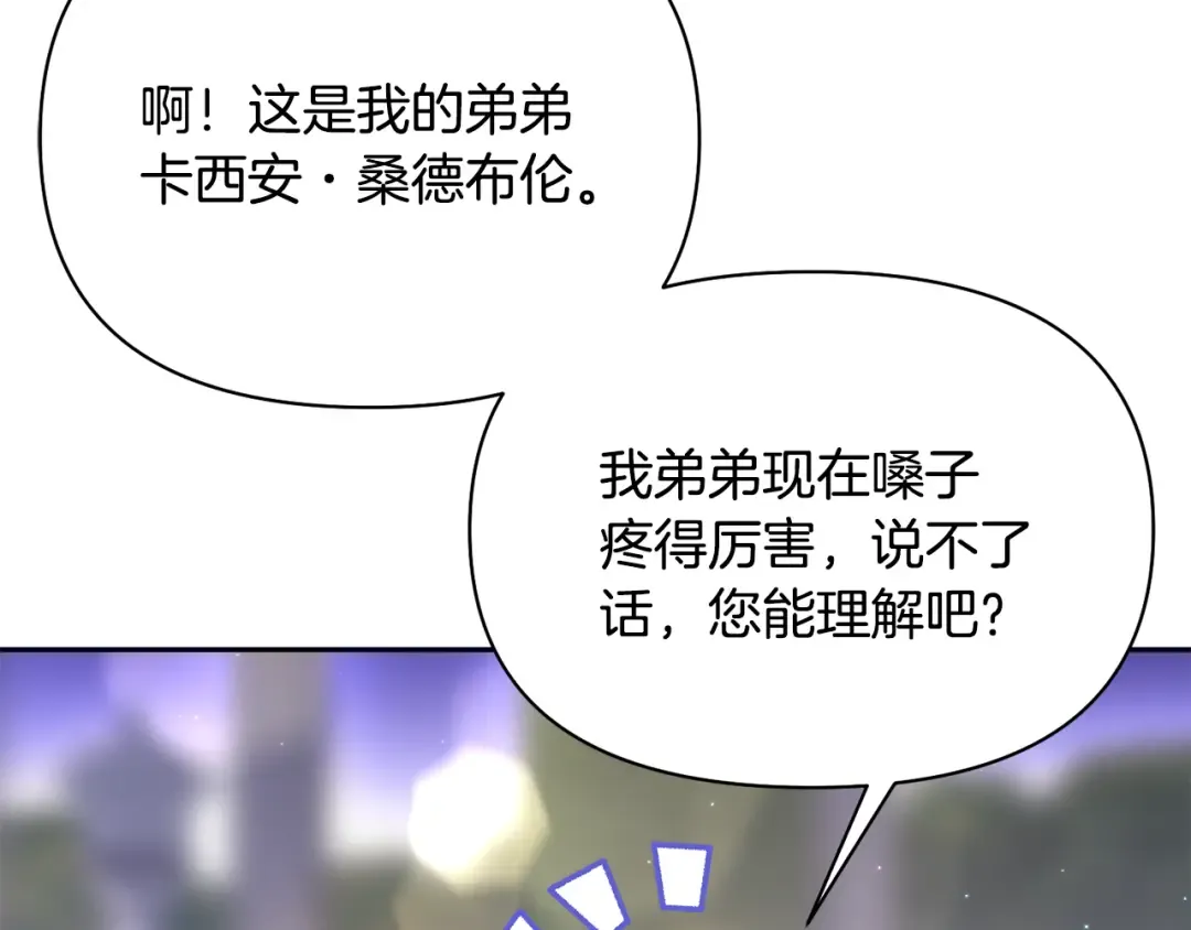 第134话 邀请函2 第234页