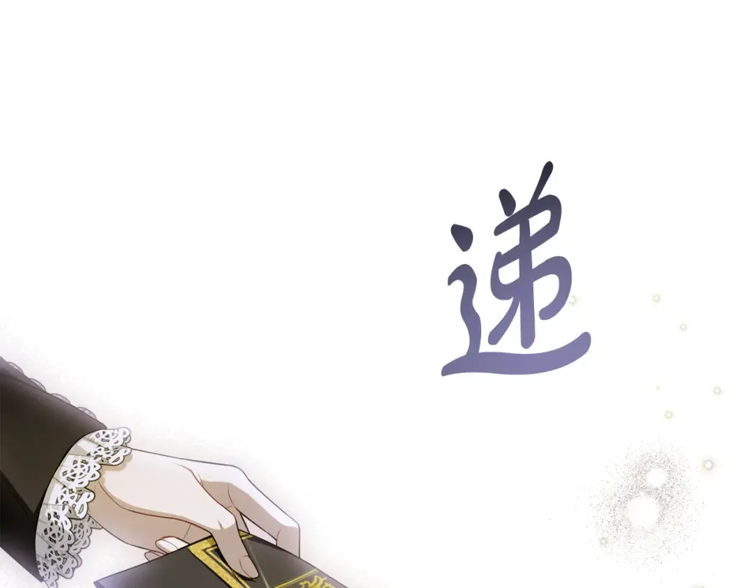 第134话 邀请函2 第261页