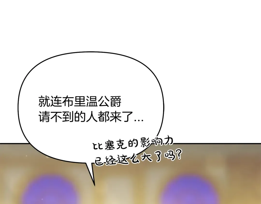 第135话 开幕派对 第31页