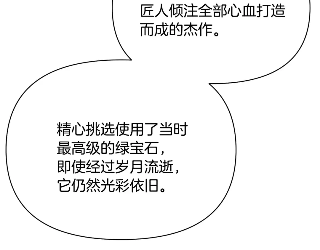 第135话 开幕派对 第49页