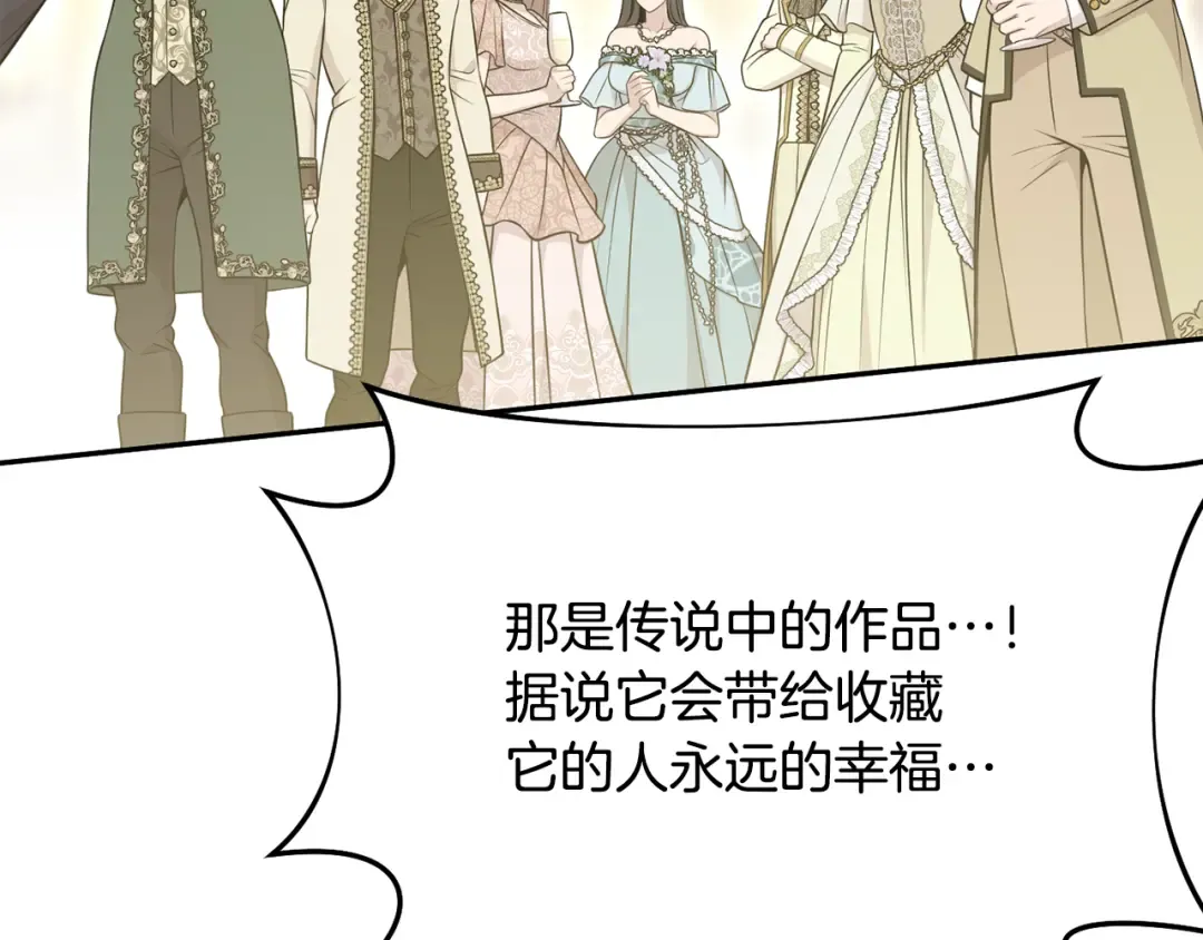 第135话 开幕派对 第69页
