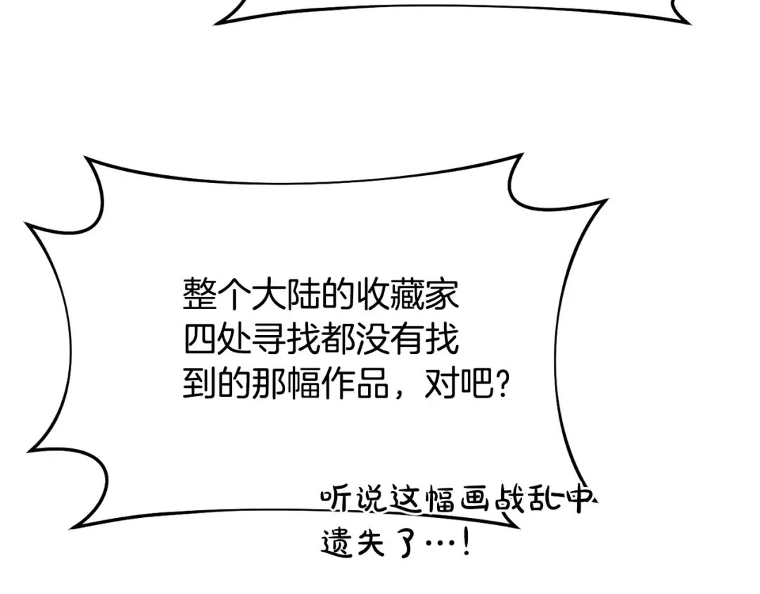 第135话 开幕派对 第70页