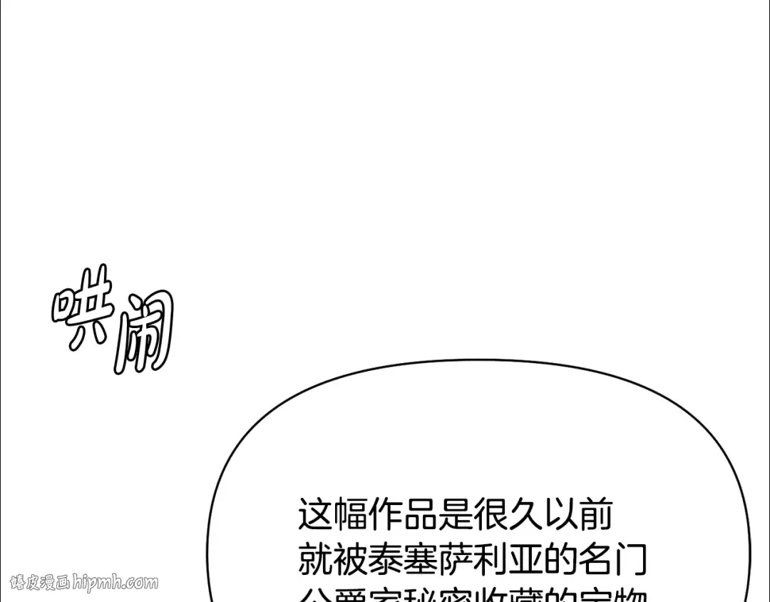 第135话 开幕派对 第72页