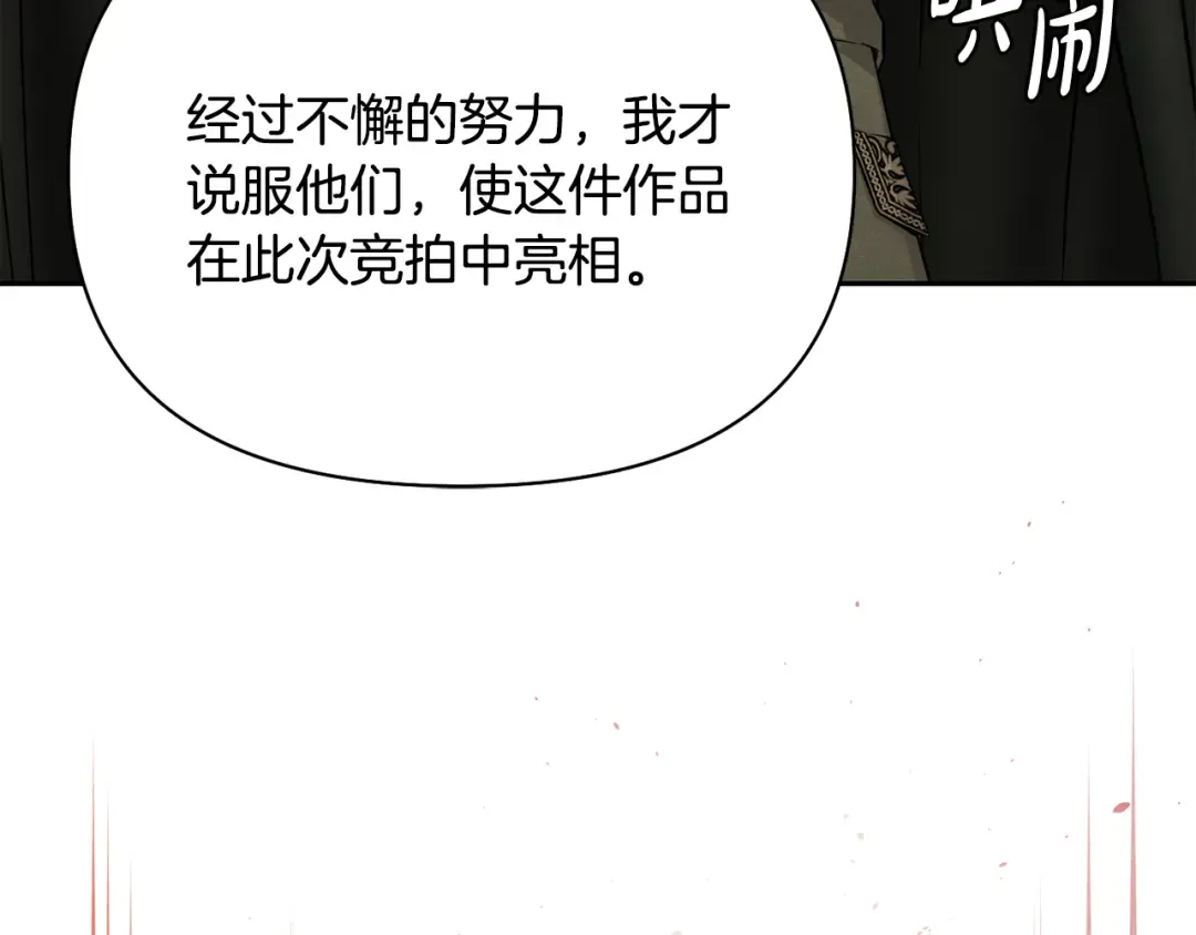 第135话 开幕派对 第75页