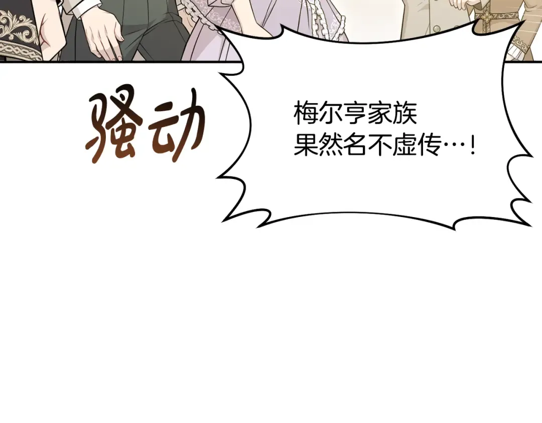第135话 开幕派对 第91页