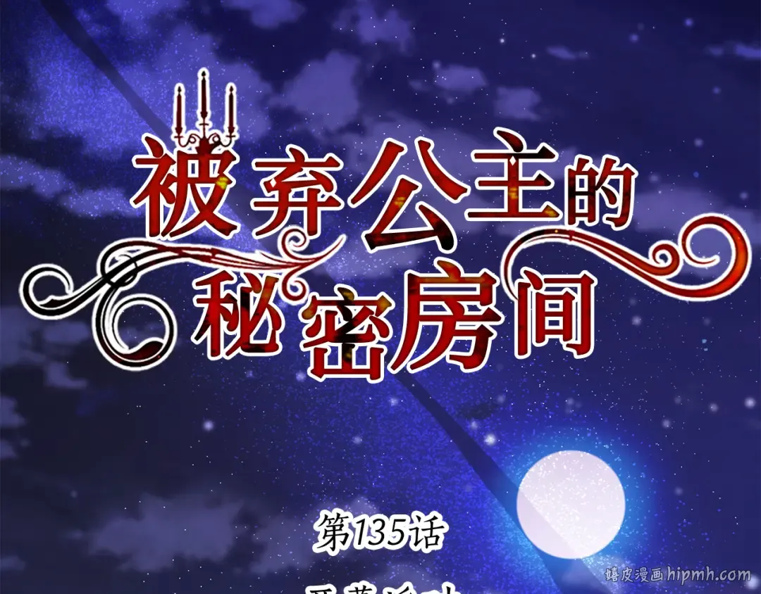 第135话 开幕派对 第192页