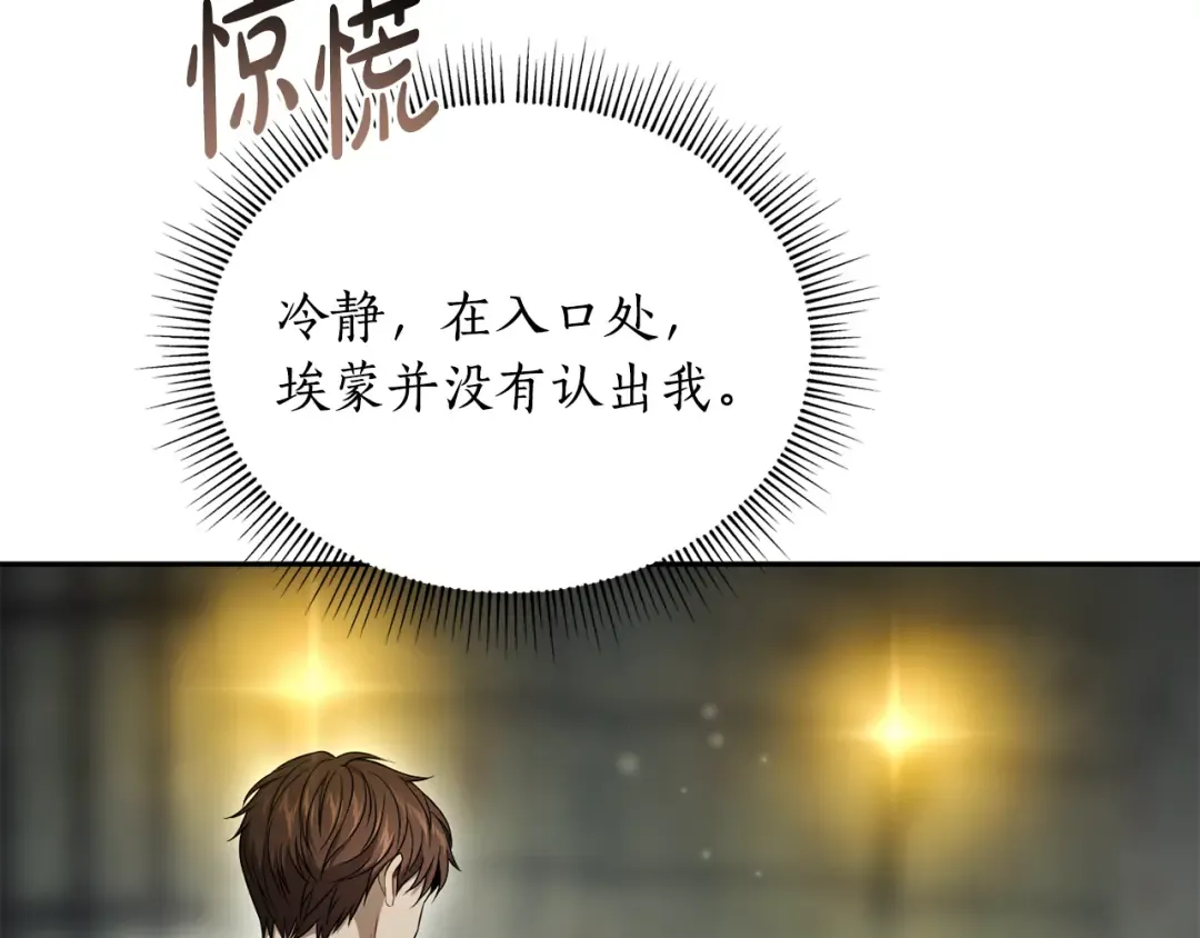 第136话 开幕派对2 第6页