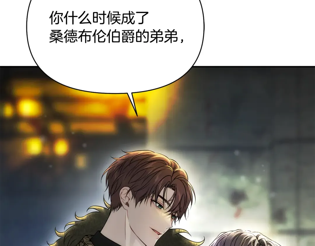 第136话 开幕派对2 第12页