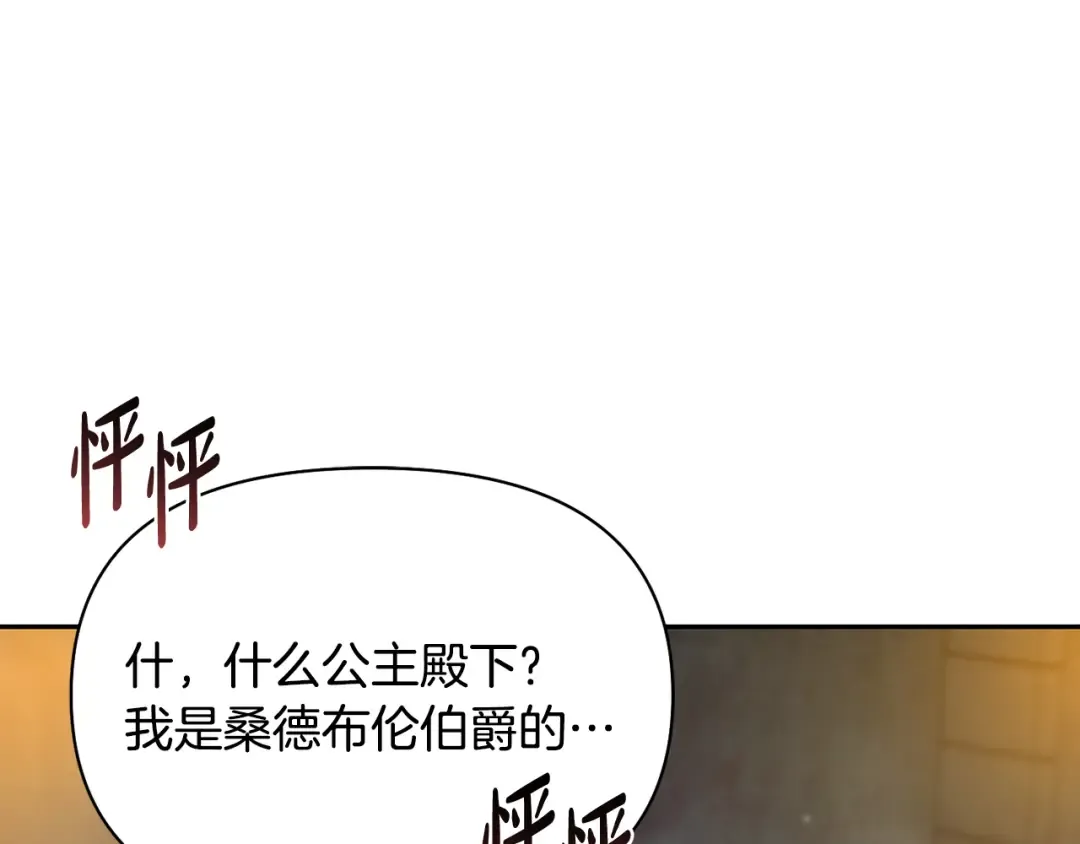 第136话 开幕派对2 第20页