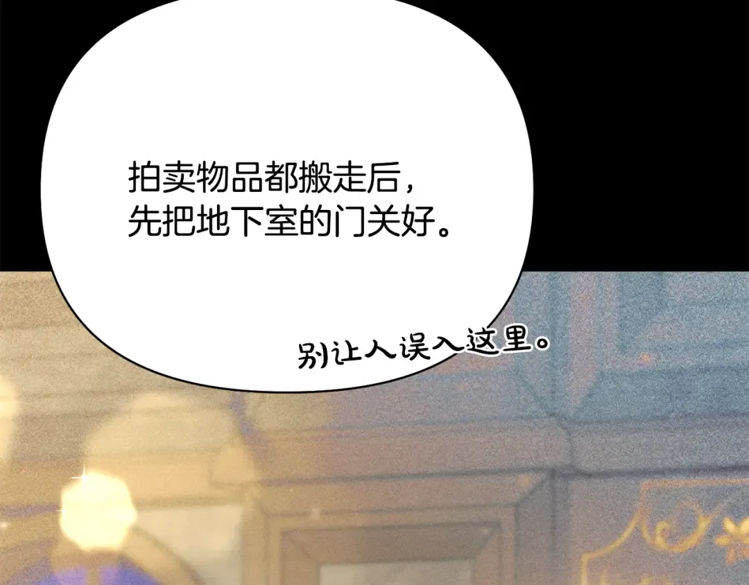 第136话 开幕派对2 第119页