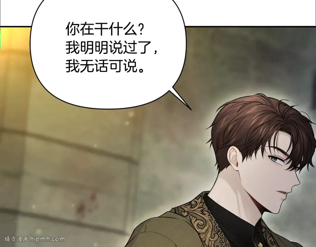 第136话 开幕派对2 第152页