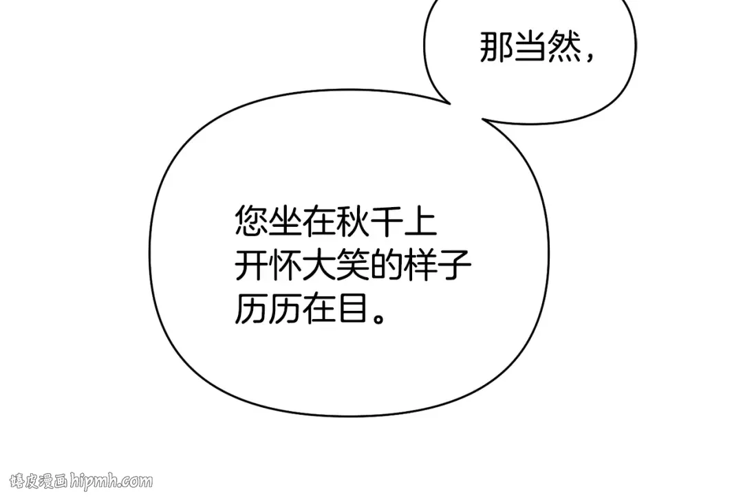 第136话 开幕派对2 第256页