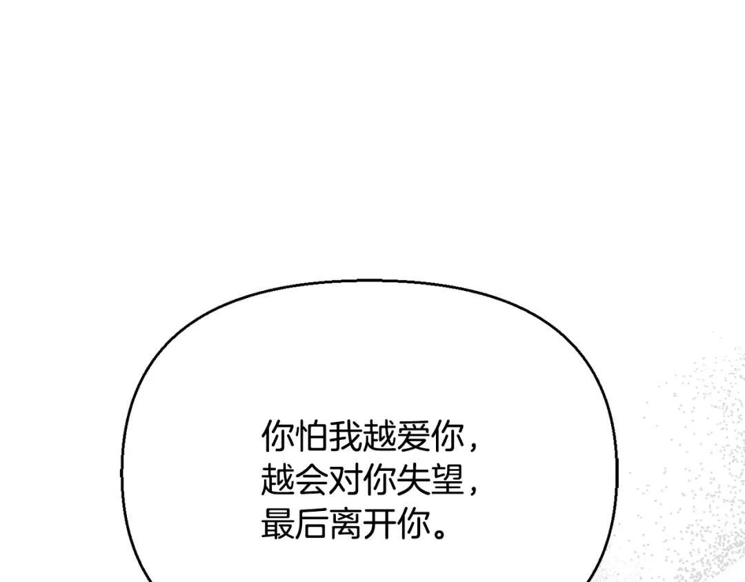 第137话 没有一天不想你 第255页