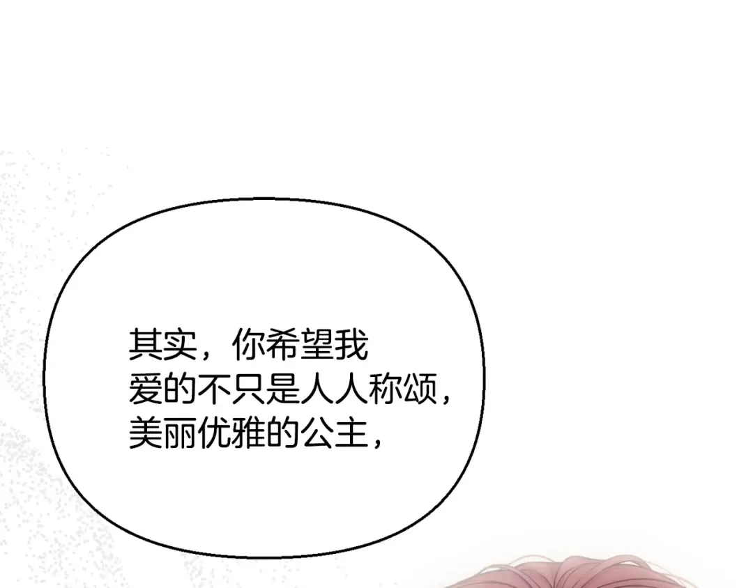 第137话 没有一天不想你 第261页