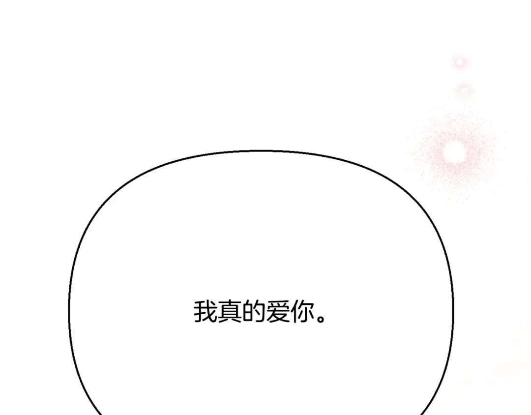 第138话 没有一天不想你2 第6页