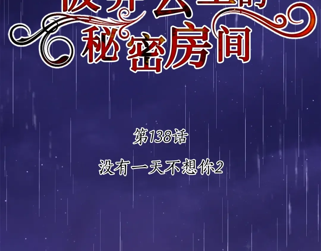 第138话 没有一天不想你2 第25页