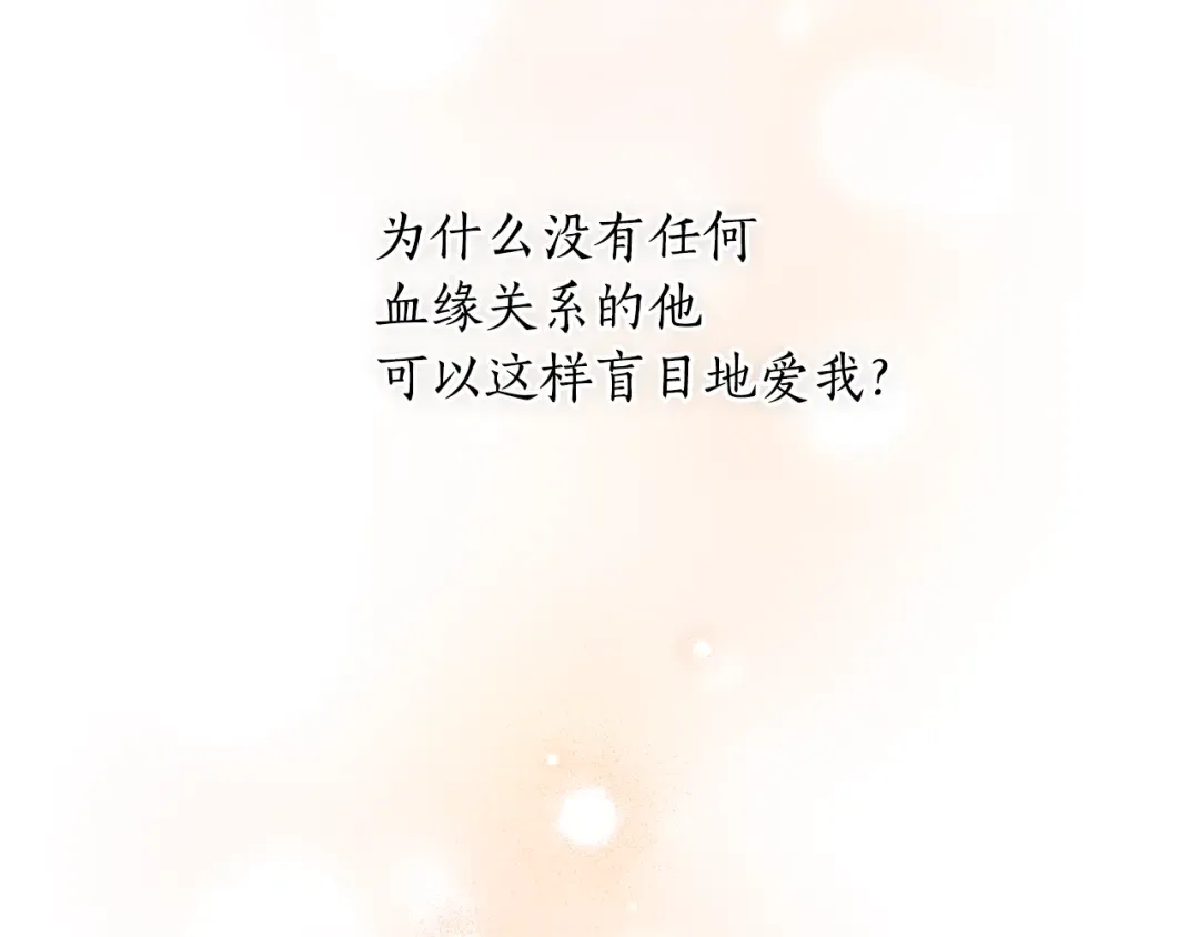 第138话 没有一天不想你2 第77页