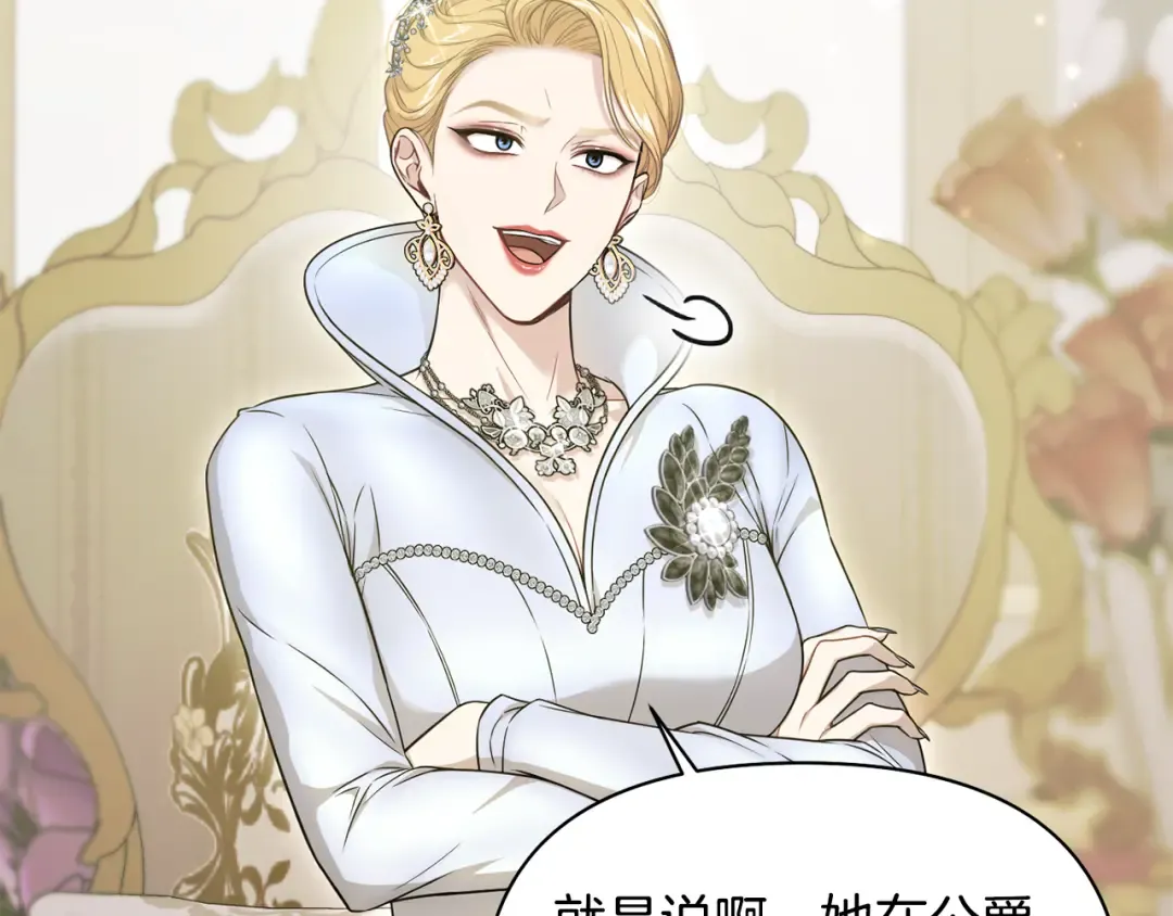 第139话 母亲，您还得多学学 第10页