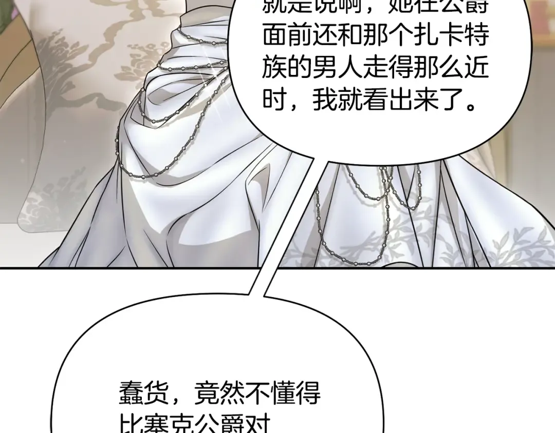 第139话 母亲，您还得多学学 第11页