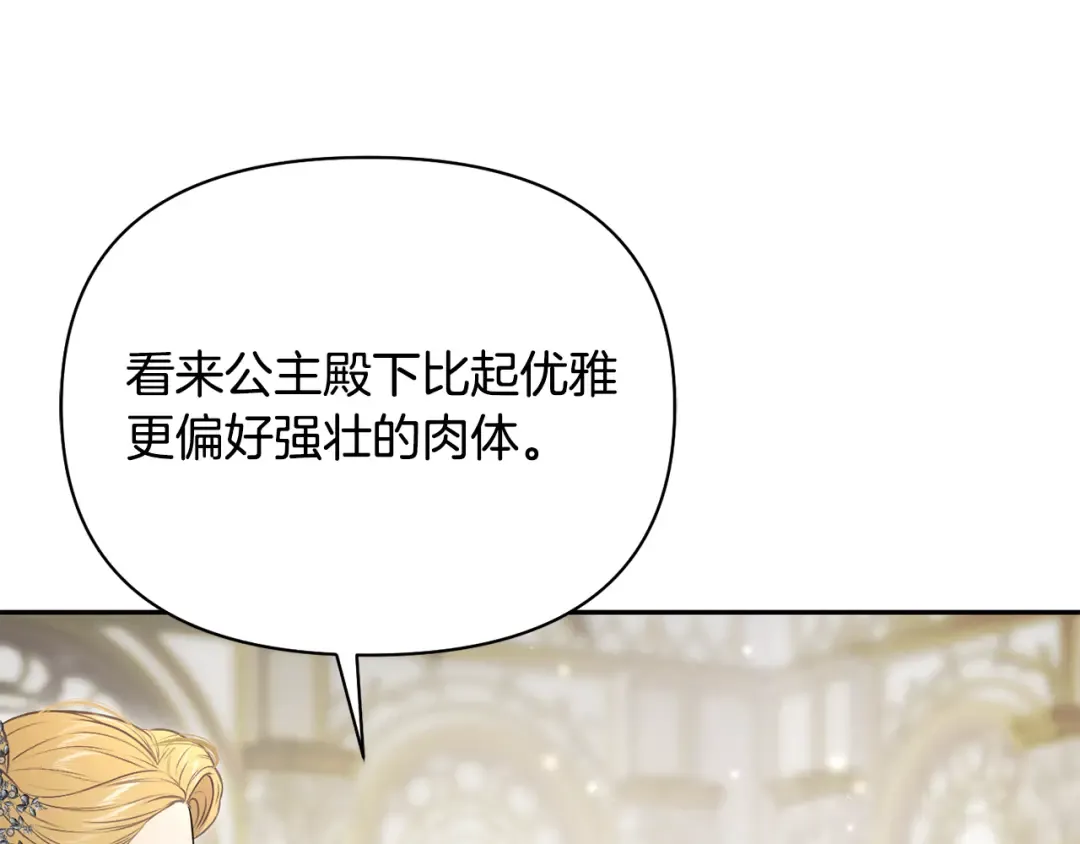 第139话 母亲，您还得多学学 第13页