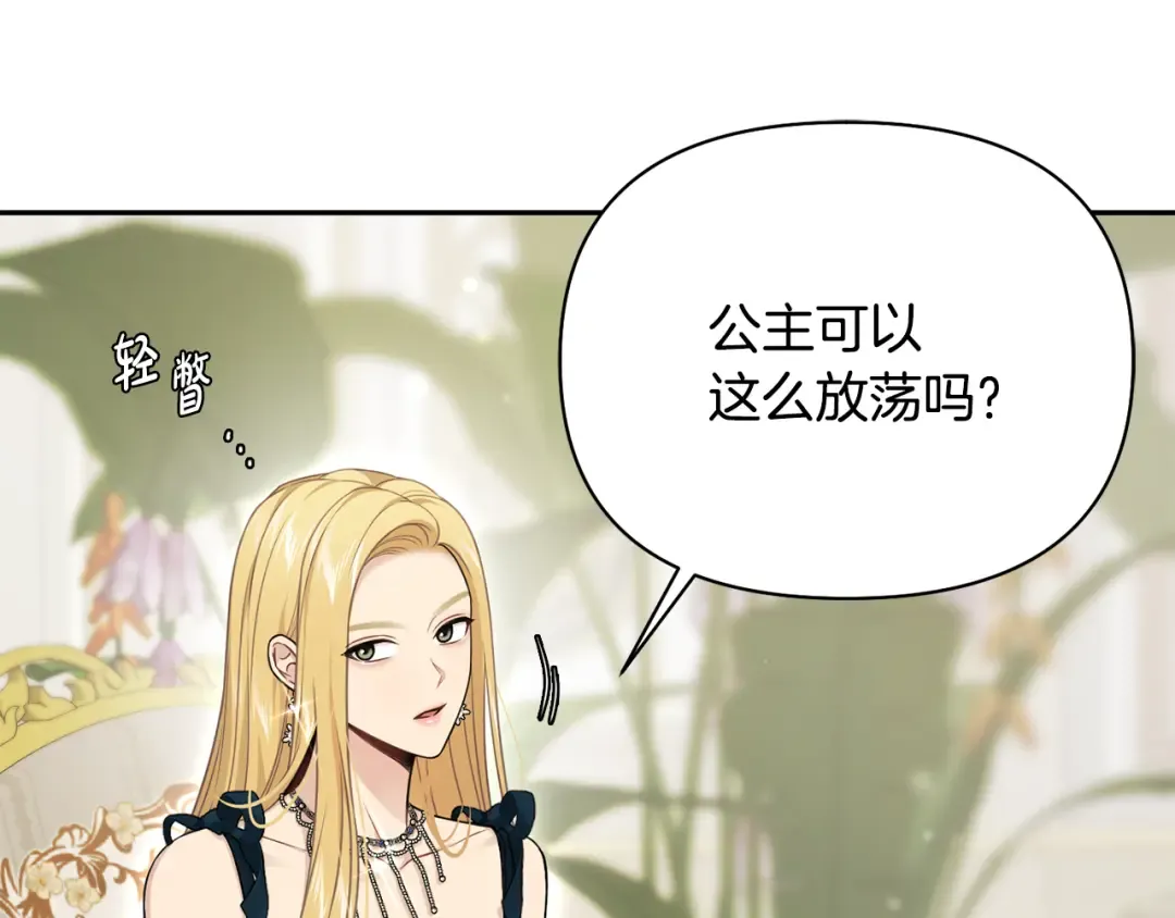 第139话 母亲，您还得多学学 第20页