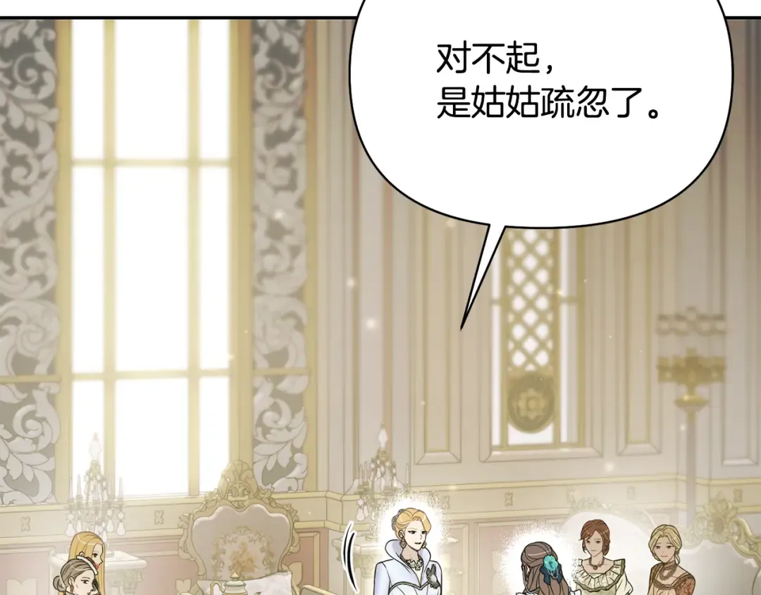 第139话 母亲，您还得多学学 第44页
