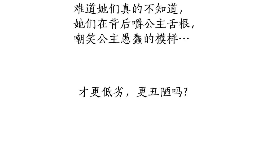 第139话 母亲，您还得多学学 第66页
