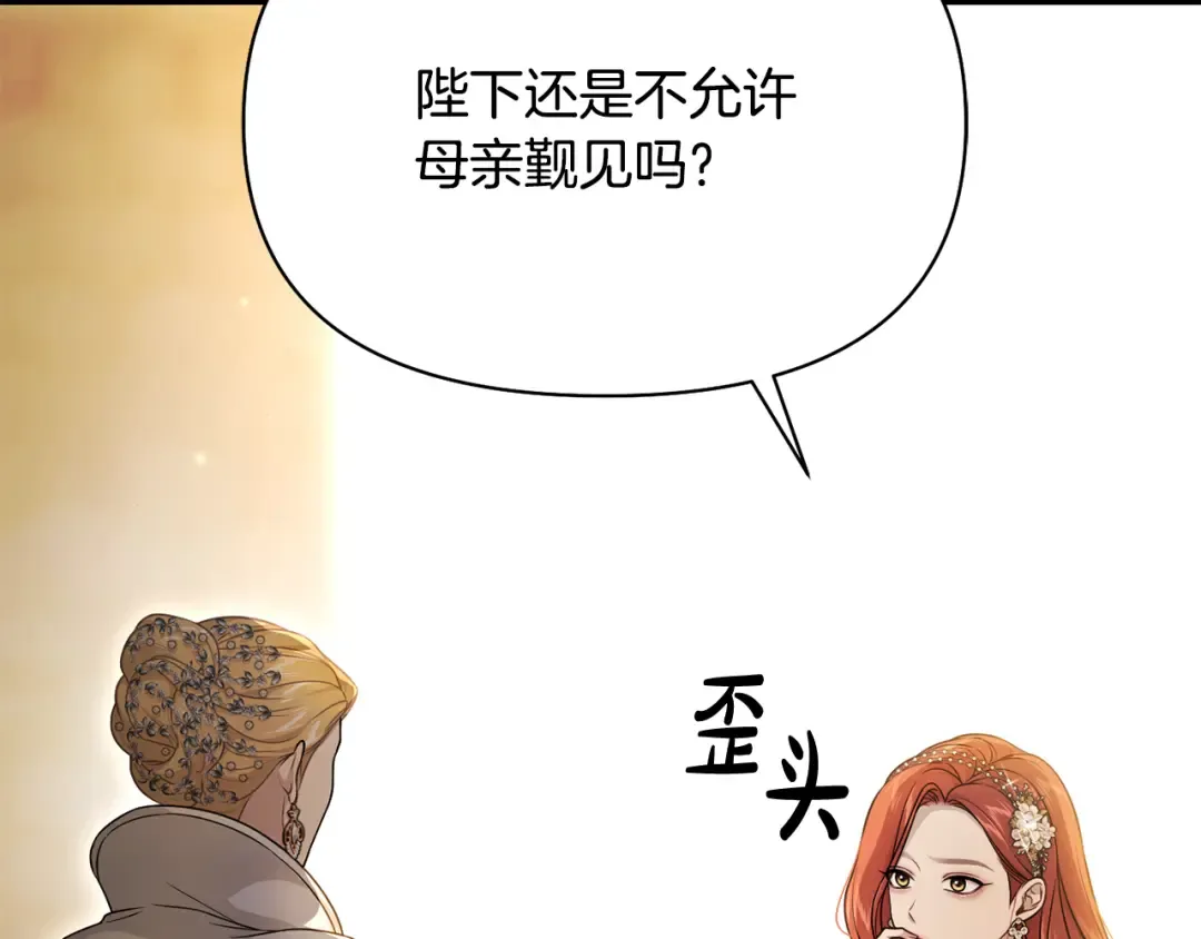 第139话 母亲，您还得多学学 第173页